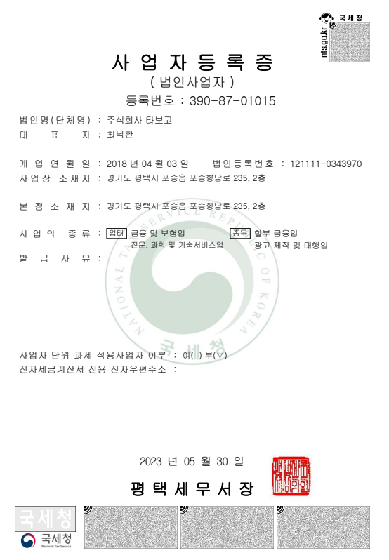 사업자등록증1